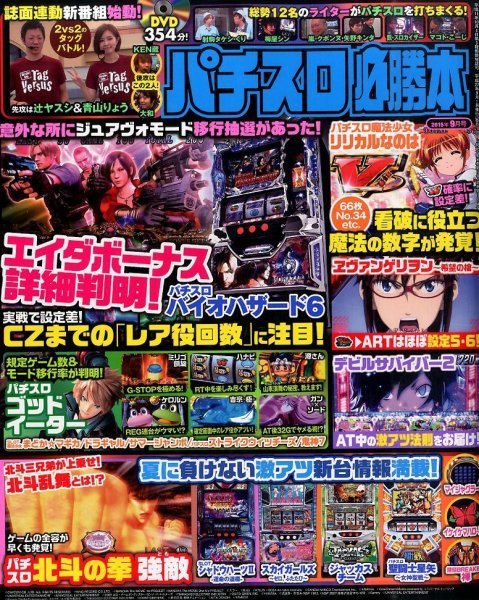 パチスロ必勝本 2015年9月号 (発売日2015年07月21日) 表紙