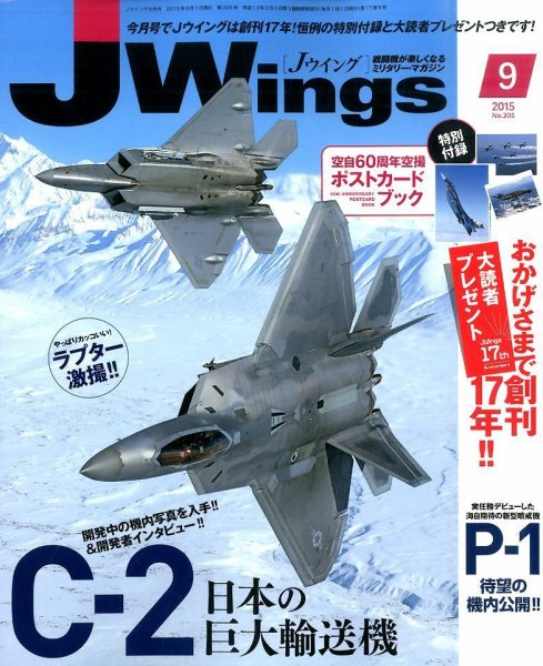 Ｊウイング 2015年9月号 (発売日2015年07月21日) 表紙
