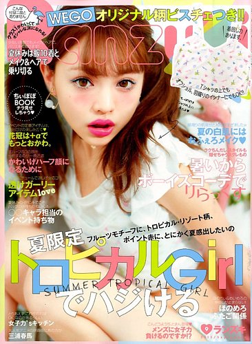 RANZUKI（ランズキ） 2015年9月号 (発売日2015年07月23日)