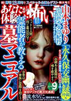 あなたが体験した怖い話 2015年9月号 表紙