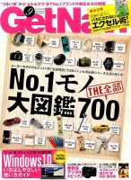 GetNavi（ゲットナビ） 2015年9月号 表紙