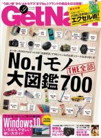 GetNavi（ゲットナビ） 2015年9月号 (発売日2015年07月24日) 表紙