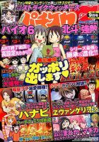 パチスロ7（セブン） 2015年9月号 (発売日2015年07月25日) 表紙