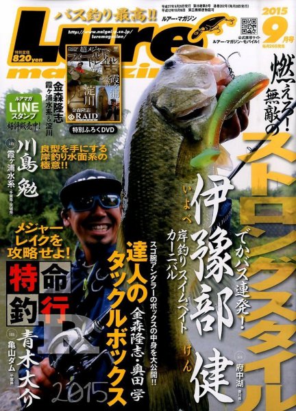 Lure magazine（ルアーマガジン） 2015年9月号 (発売日2015年07月25日) 表紙