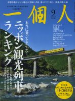 一個人（いっこじん） 9月号 (発売日2015年07月25日) 表紙