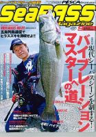 シーバスマガジン 2015年9月号 (発売日2015年07月27日) 表紙