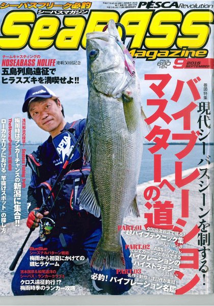 シーバスマガジン 2015年9月号 (発売日2015年07月27日) 表紙