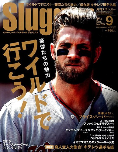 SLUGGER（スラッガー） 9月号 (発売日2015年07月24日) | 雑誌