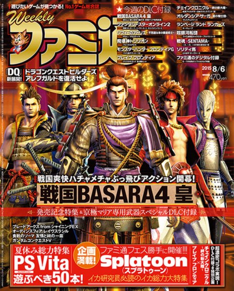 週刊ファミ通 2015年8/6号 (発売日2015年07月23日) 表紙