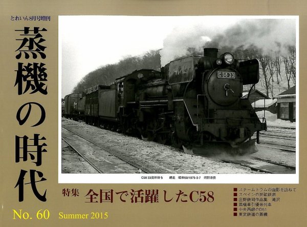 増刊 とれいん 2015年8月号 (発売日2015年06月20日) 表紙