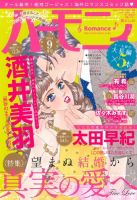 ハニィロマンス 2015年9月号 (発売日2015年07月21日) 表紙