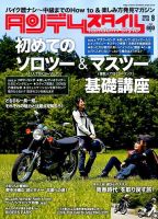 タンデムスタイル No.160 表紙