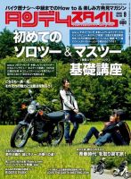 タンデムスタイル No.160 (発売日2015年07月24日) 表紙