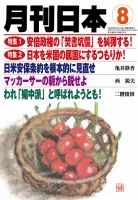 月刊日本 表紙