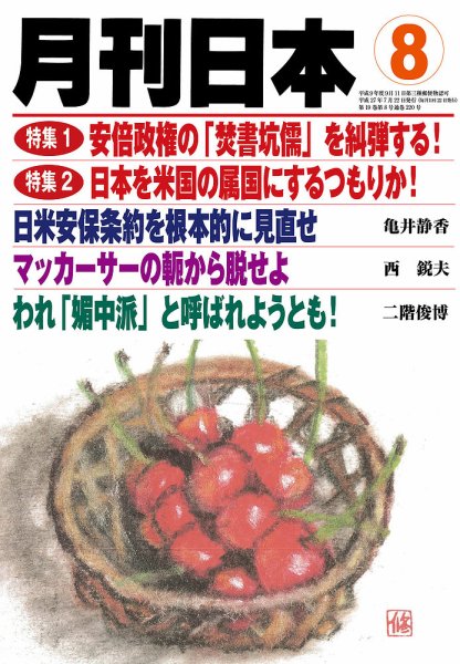 月刊日本 2015年07月22日発売号 表紙