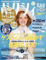 ゼクシィ北海道 9月号 表紙