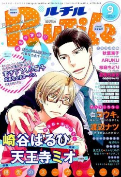 RuTiLe (ルチル) 2015年9月号 (発売日2015年07月22日) 表紙