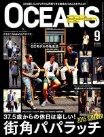 OCEANS(オーシャンズ） 2015年9月号 表紙