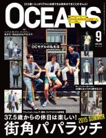 OCEANS(オーシャンズ） 2015年9月号 (発売日2015年07月24日) 表紙