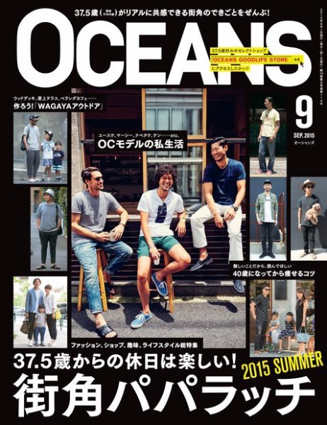 OCEANS(オーシャンズ） 2015年9月号 (発売日2015年07月24日) 表紙