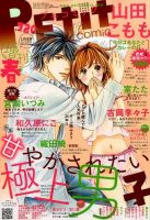 プチコミック増刊 2015年6月号 (発売日2015年04月17日) 表紙