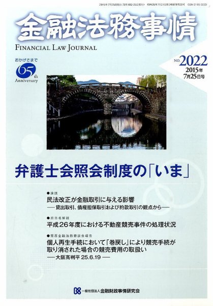金融法務事情 2015年7/25号 (発売日2015年07月25日) 表紙
