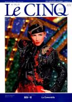 Le Cinq（ル・サンク） 2015年8月号 表紙