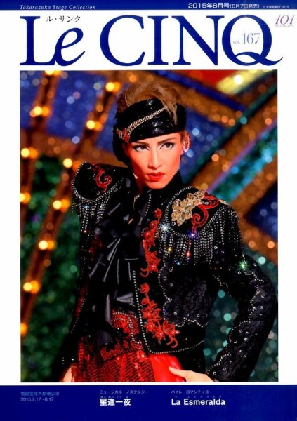 Le Cinq（ル・サンク） 2015年8月号 (発売日2015年08月07日) 表紙