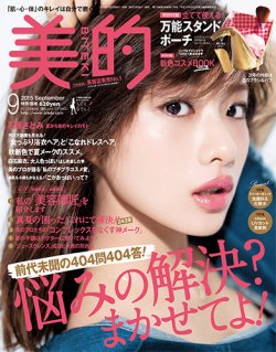 美的 Biteki 15年9月号 発売日15年07月23日 雑誌 定期購読の予約はfujisan