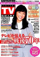 デジタルTVガイド全国版  2015年9月号 表紙