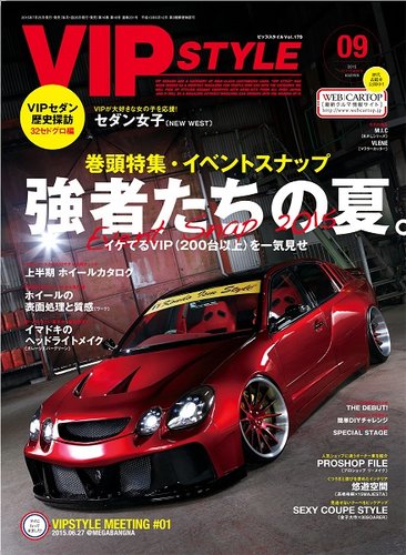 VIPStyle　VIPカー雑誌　9冊 VIPStyle VIPカー雑誌 9冊 - メルカリ