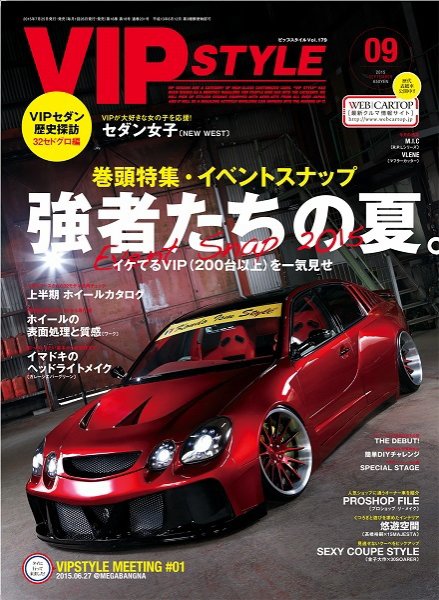 VIPSTYLE （ビップスタイル） 2015年9月号 (発売日2015年07月25日) 表紙