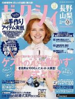 ゼクシィ長野・山梨 9月号 表紙