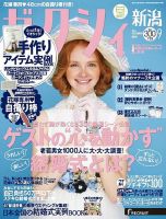 ゼクシィ新潟 9月号 表紙
