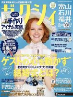 ゼクシィ富山・石川・福井 9月号 表紙