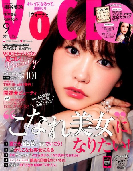VOCE（ヴォーチェ） 2015年9月号 (発売日2015年07月23日) 表紙