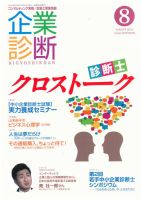 企業診断 2015年8月号 表紙