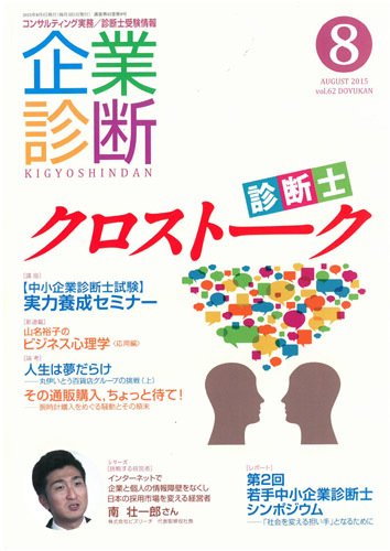企業診断 2015年8月号 (発売日2015年07月28日) 表紙