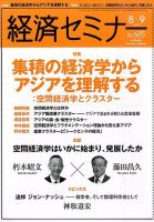 経済セミナー 2015年9月号 表紙