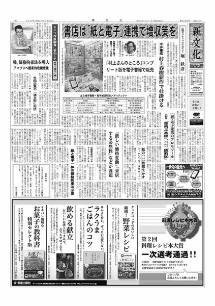 新文化 3088号 (発売日2015年07月23日) 表紙
