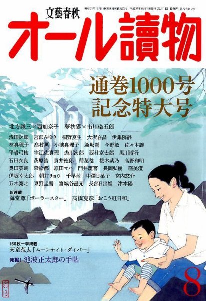 オール読物 2015年8月号 (発売日2015年07月22日) 表紙