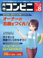 コンビニ 2015年08月号 (発売日2015年07月24日) 表紙