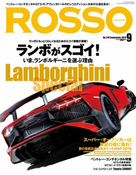 ROSSO（ロッソ） No.218 (発売日2015年07月25日) 表紙