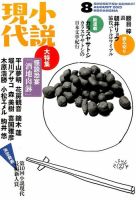 小説現代 2015年8月号 表紙