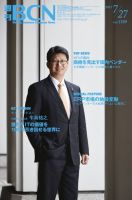 週刊BCN vol.1589 表紙