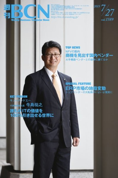 週刊BCN vol.1589 (発売日2015年07月27日) 表紙