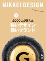 日経デザイン 表紙
