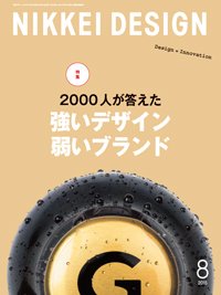 日経デザイン 2015年07月24日発売号 表紙
