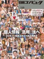 日経コンピュータ 表紙