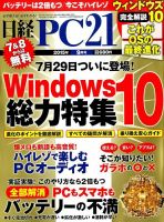 日経PC21 2015年9月号 表紙